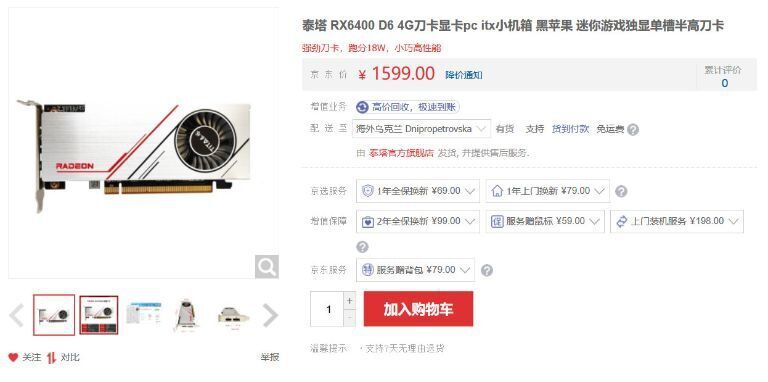 AMD lặng lẽ mở bán GPU giá rẻ Radeon RX 6400 - ảnh 1