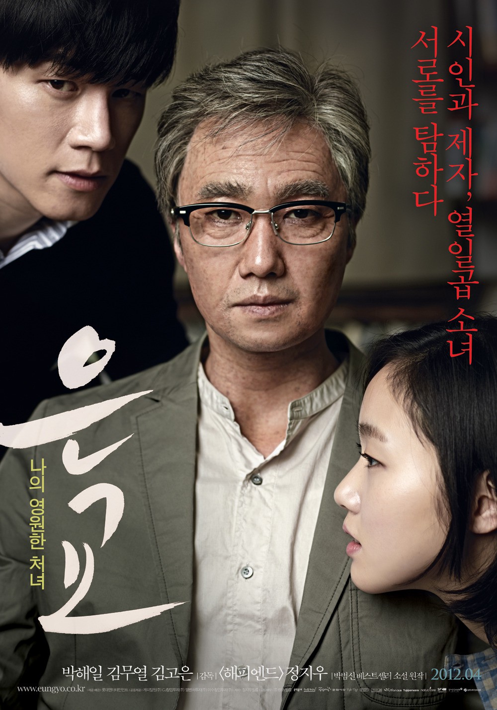 phim Hàn Quốc 18+: Nàng thơ - A Muse (2012)